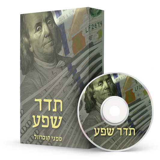 אודיו עוצמתי: הפעל את תדר העושר של התודעה שלך