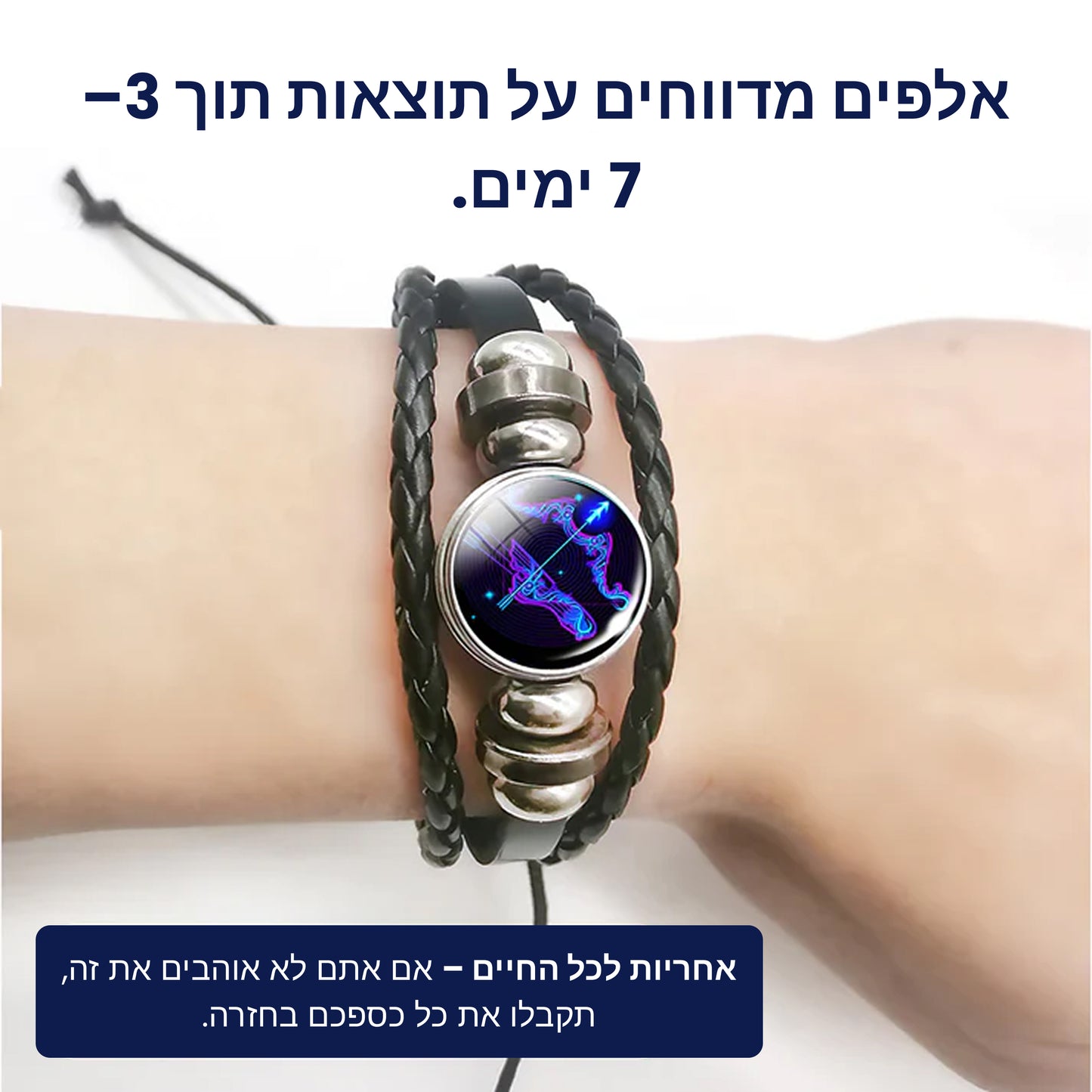 צמיד רוח קשת