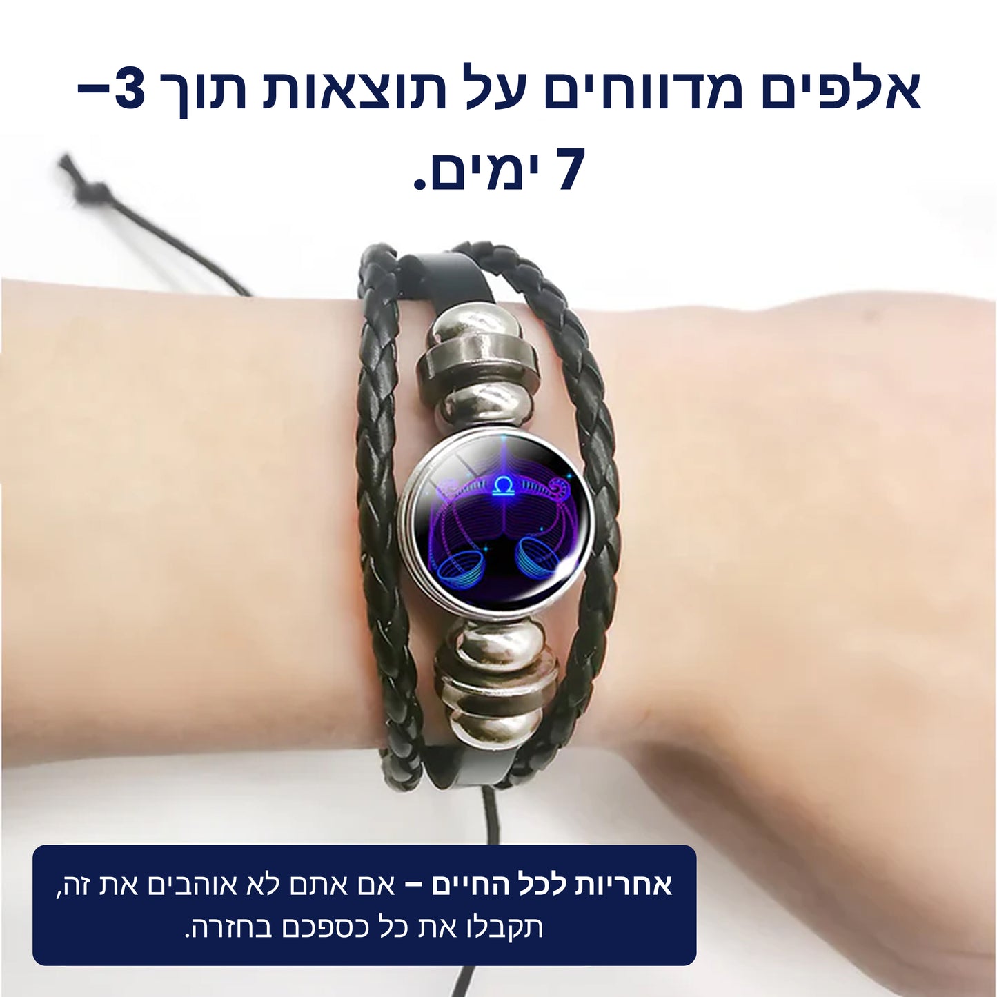 צמיד רוח מאזניים