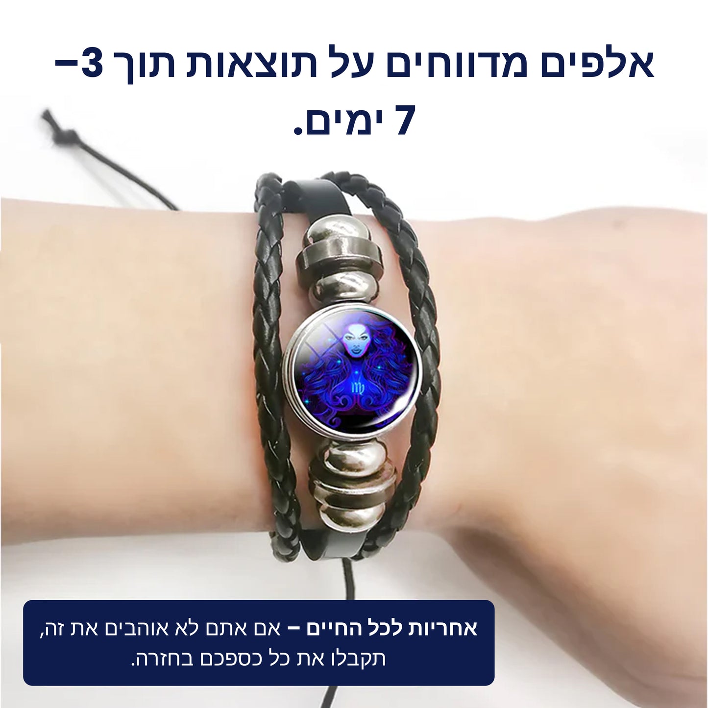 צמיד רוח בתולה