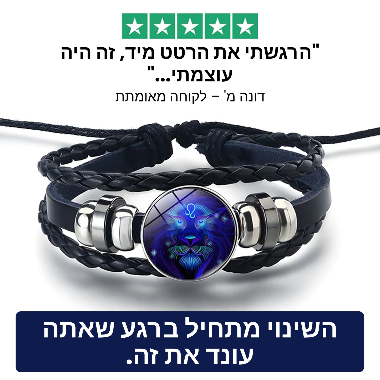 צמיד רוח אריה