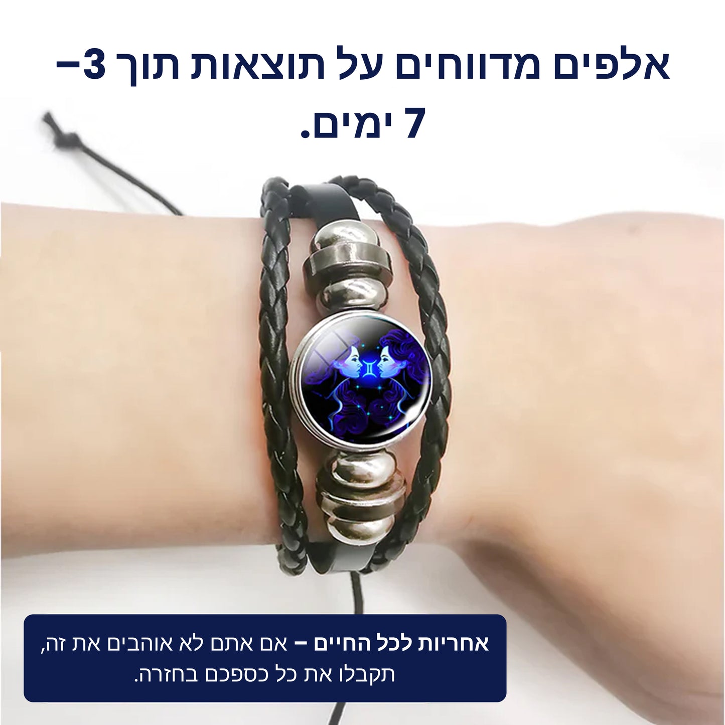 צמיד רוח תאומים