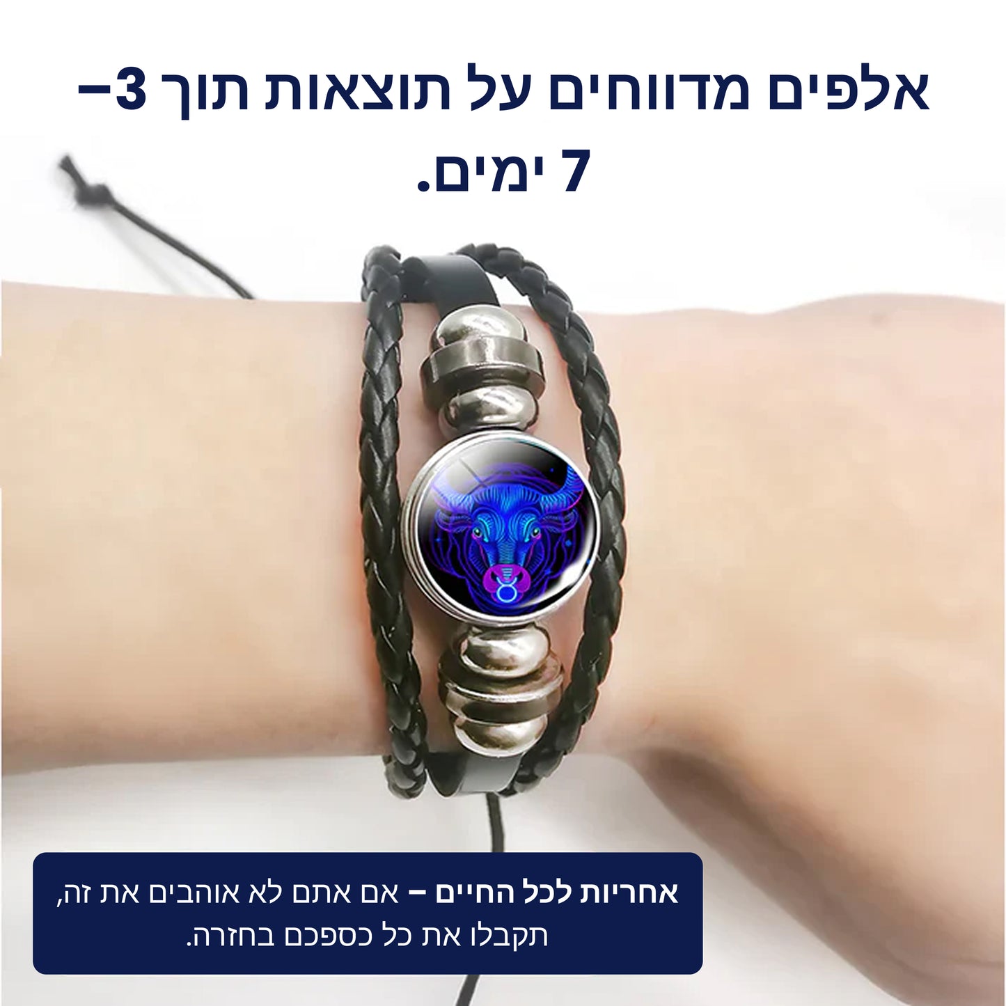 צמיד רוח שור