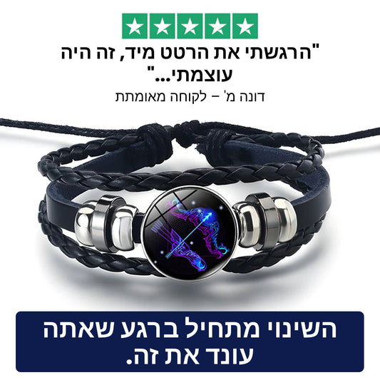 צמיד רוח קשת