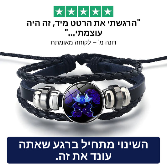 צמיד רוח תאומים